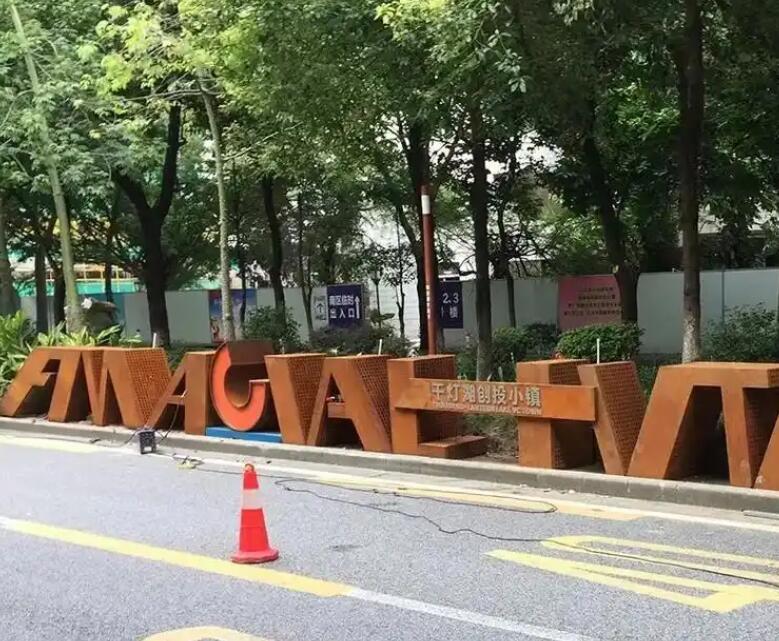 屏南耐候钢招牌